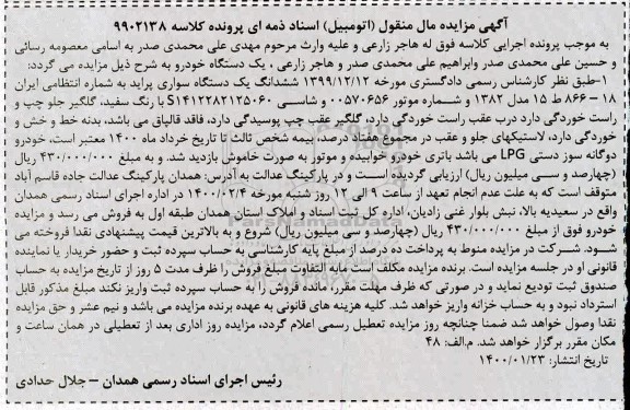 مزایده ششدانگ یک دستگاه سواری پراید
