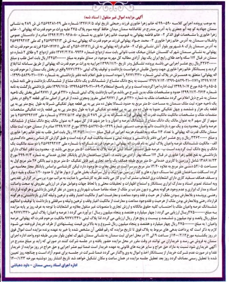 مزایده ملک به شماره 3410 فرعی از 9771