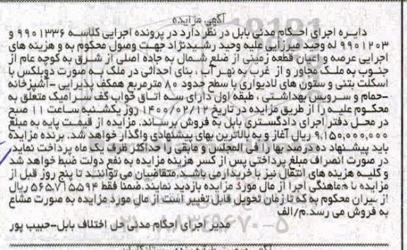 مزایده قطعه زمین 80 مترمربع