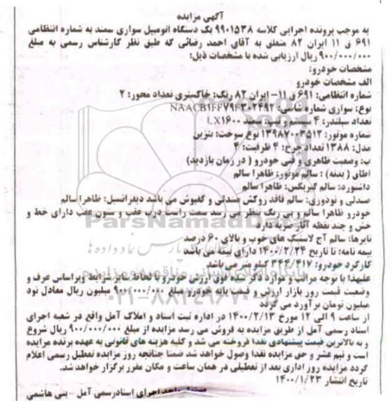 مزایده , مزایده سواری سمند