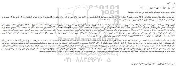 مزایده،مزایده فروش  پلاک ثبتی 2565 فرعی از قطعه 2 درمانی از 265 از 86 اصلی به مساحت 587/5 مترمربع ملک مشاع 