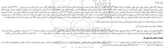 مزایده،مزایده فروش تراکتورکشاورزی تیپ رومانی سال تولید 1363 به رنگ قرمز