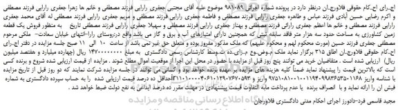 مزایده،مزایده فروش یک قطعه زمین کشاورزی به مساحت حدود سه هزار متر 