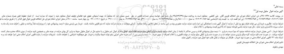 مزایده،مزایده فروش امتیاز خطوط تلفن همراه