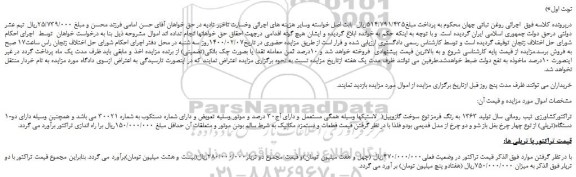 مزایده،مزایده فروش تراکتورکشاورزی تیپ رومانی سال تولید 1363 به رنگ قرمز