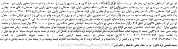 مزایده،مزایده فروش یک قطعه زمین کشاورزی به مساحت حدود سه هزار متر 