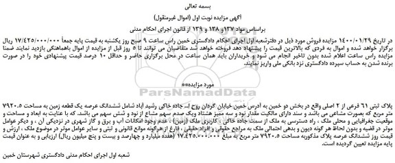 مزایده،مزایده فروش پلاک ثبتی 61 فرعی از 2 اصلی