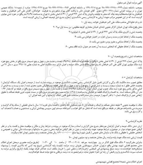مزایده،مزایده فروش پلاک ثبتی 326 فرعی از 5141 اصلی بخش 5 تهران به مساحت 68/45 متر