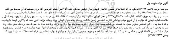 مزایده،مزایده فروش  پلاک ثبتی 24844 فرعی از 8 اصلی 