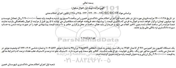 مزایده،مزایده فروش یک دستگاه کامیون بنز کمپرسی 911 ال کا مدل 1356 به رنگ سبز روغنی
