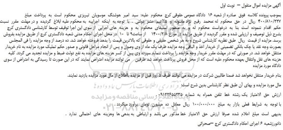 مزایده،مزایده فروش حق  الامتیاز  یک رشته  خط  تلفن  همراه 