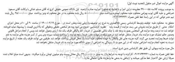 مزایده،مزایده فروش خط تلفن همراه  