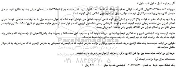 مزایده،مزایده فروش 1- یک دستگاه سیم کارت