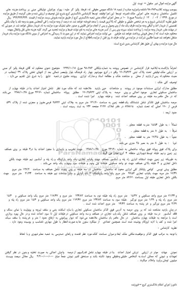 مزایده،مزایده فروش ملک  تحت  پلاک  ثبتی  170/25922  