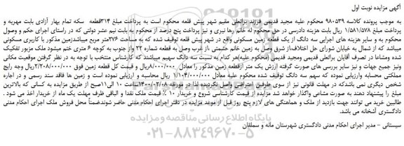 مزایده،مزایده فروش سه دانگ از یک قطعه زمین مسکونی