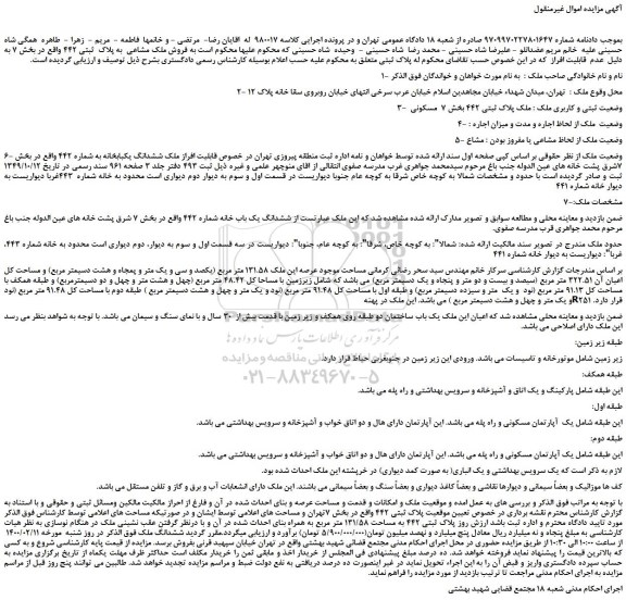 مزایده، مزایده فروش ملک مشاعی به پلاک ثبتی 442