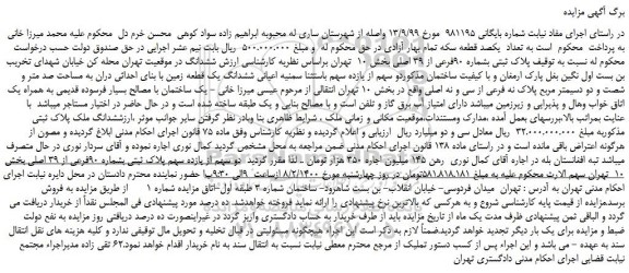 مزایده، پلاک ثبتی بشماره 90فرعی از 39
