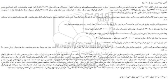 ابلاغیه - موضوع ماده  118 قانون اجرای احکام مدنی (مزایده )