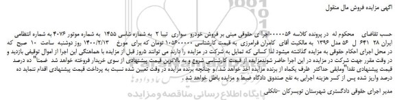 مزایده فروش فروش خودرو سواری تیبا 2