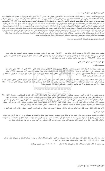 مزایده  یک  قطعه  زمین 