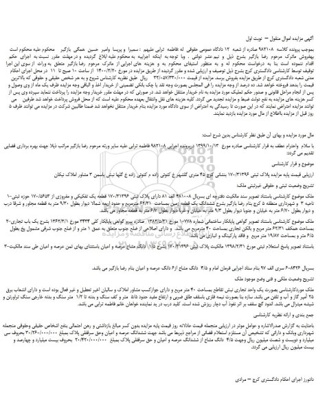 مزایده فروش ملک