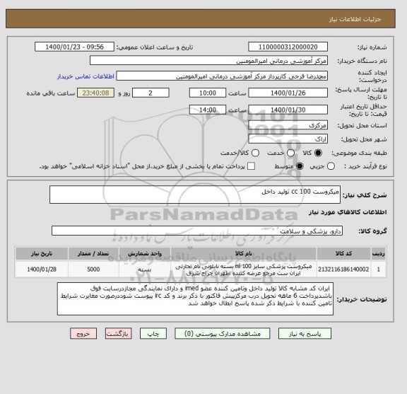 استعلام میکروست 100 cc تولید داخل