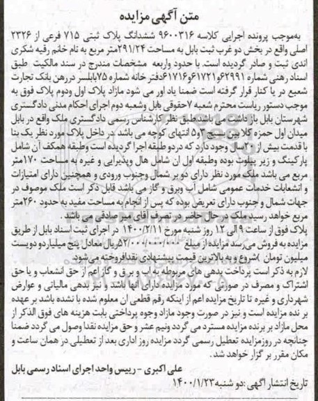 مزایده ششدانگ پلاک ثبتی 715 فرعی از 2326 اصلی