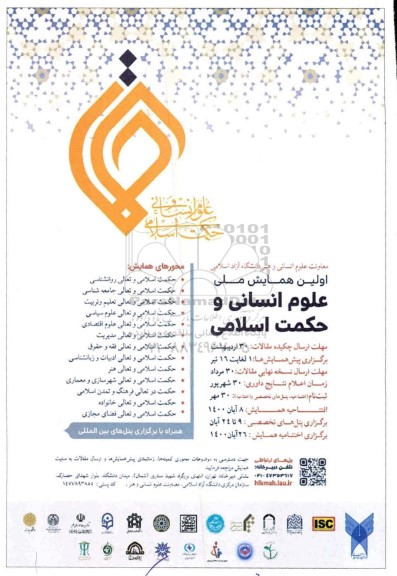 همایش ملی علوم انسانی و حکمت اسلامی