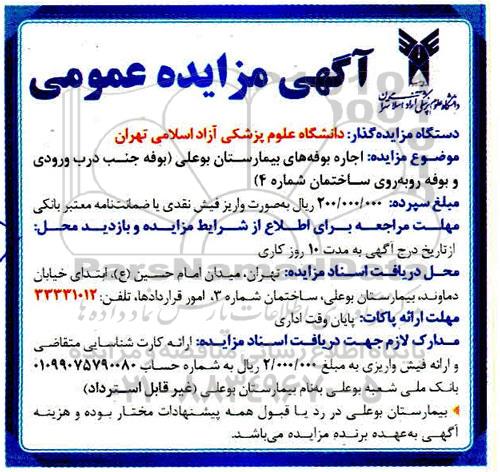 مزایده، مزایده اجاره بوفه های بیمارستان بوعلی 