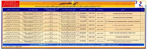 مناقصه, مناقصه STUD BOLT ALLOY STEEL UNCTHREAD....