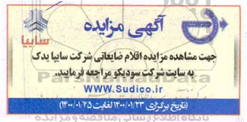 مزایده، مزایده اقلام ضایعاتی شرکت سایپا یدک