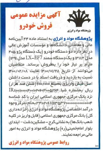 مزایده عمومی، مزایده عمومی فروش خودرو