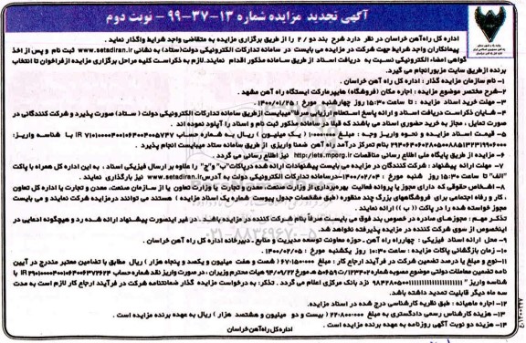 تجدید مزایده ، مزایده اجاره مکان (فروشگاه) هایپرمارکت تجدید - نوبت دوم