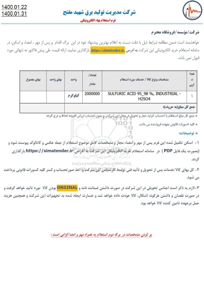 استعلام، استعلام SULFURIC ACID 95-98%INDUSTRIAL-H2SO4 