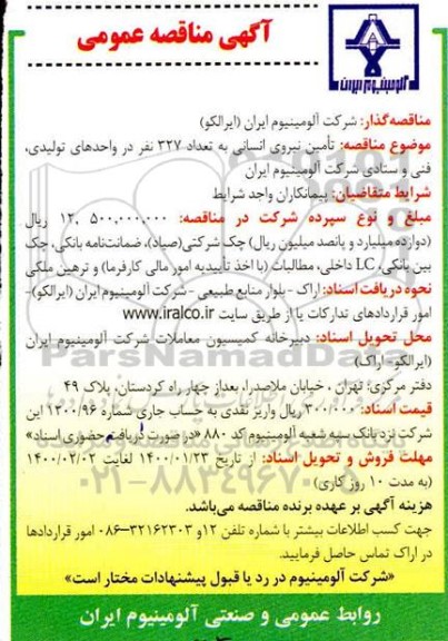 مناقصه، مناقصه تامین نیروی انسانی به تعداد 327 نفر 
