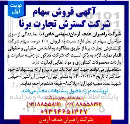 مزایده عمومی, مزایده  فروش سهام