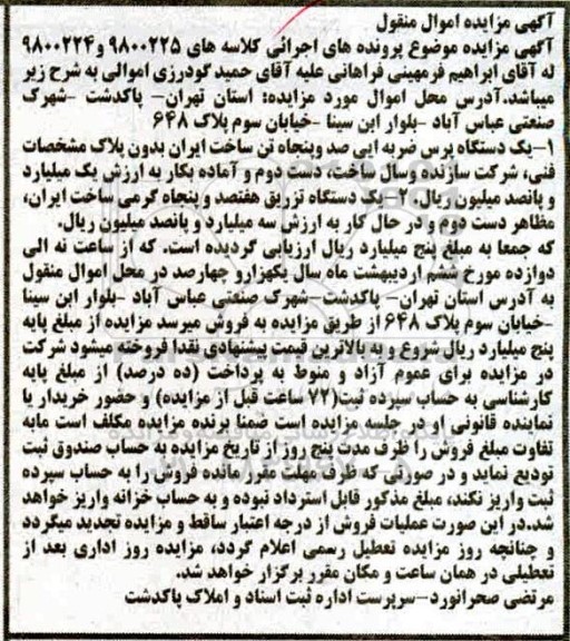 مزایده، مزایده یک دستگاه پرس ضربه ای ، یک دستگاه تزریق