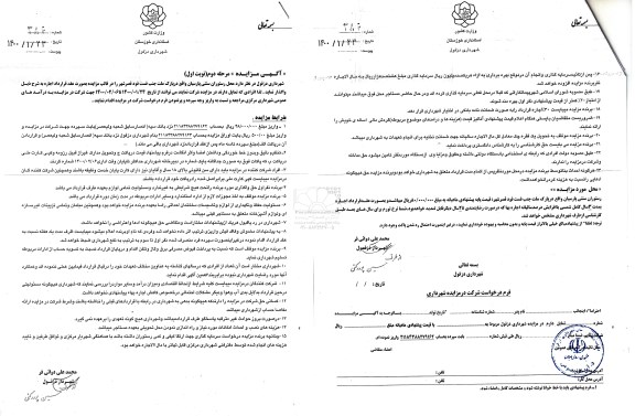 آگهی مزایده, مزایده محل رستوران سنتی پارسیان - مرحله دوم نوبت اول