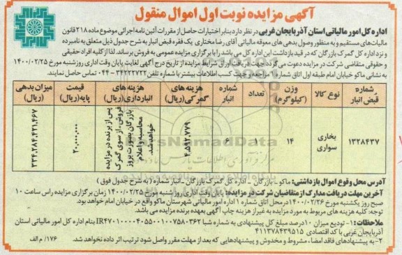 مزایده بخاری سواری