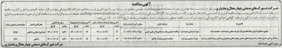 مناقصه, مناقصه تهیه مصالح و اجرای خط تغذیه گاز شهرک صنعتی... 