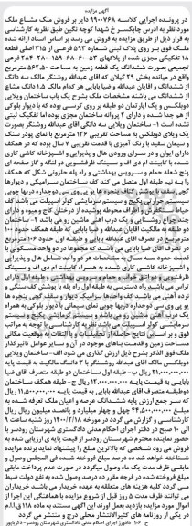 مزایده،مزایده ملک پلاک ثبتی 593 فرعی از 315 اصلی 