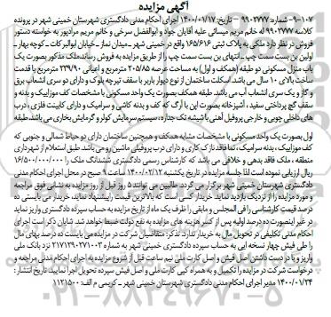 مزایده،مزایده ملکی به پلاک ثبتی 165.616