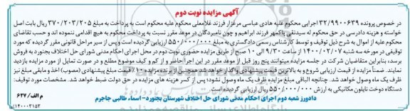 مزایده دستگاه دوخت نایلون مکانیکی