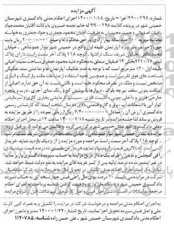 آگهی مزایده،مزایده آپارتمان 130 مترمربع 