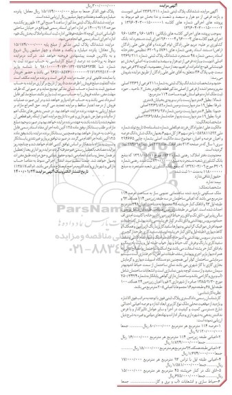 مزایده،مزایده ششدانگ پلاک ثبتی 211 فرعی از 2369 اصلی