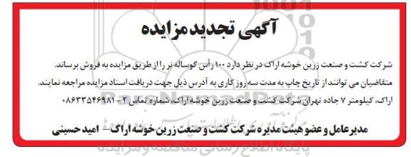 مزایده فروش 100 راس گوساله نر تجدید