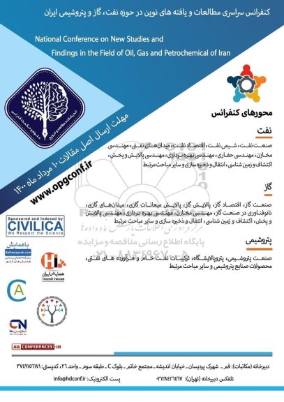 کنفرانس سراسری مطالعات و یافته های نوین در  حوزه  نفت و گاز و پتروشیمی ایران