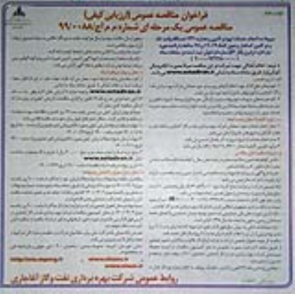 مناقصه انجام خدمات تهیه و تامین و هدایت 132 دستگاه وانت تک و دو کابین کمکدار و بدون کمک ... نوبت دوم