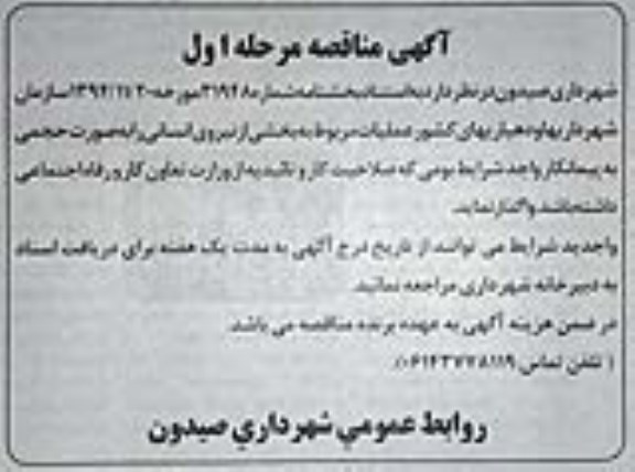 مناقصه، مناقصه عملیات مربوط به بخشی از نیروی انسانی  