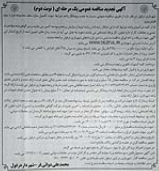 تجدید مناقصه ، تجدید مناقصه جذب پیمانکار واجد شرایط جهت تکمیل سازه سقف مجموعه هزاره سوم- نوبت دوم  - نوبت دوم 